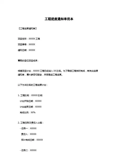 工程进度通知单范本