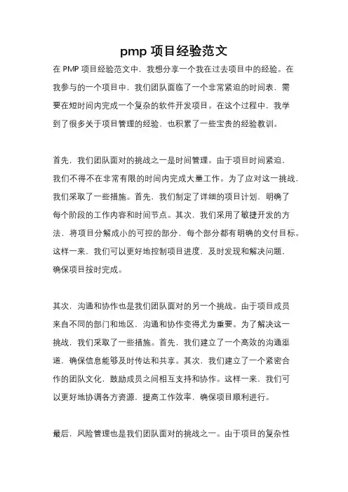 pmp 项目经验范文