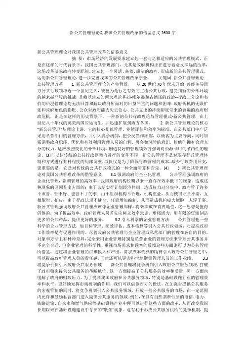 新公共管理理论对我国公共管理改革的借鉴意义2600字