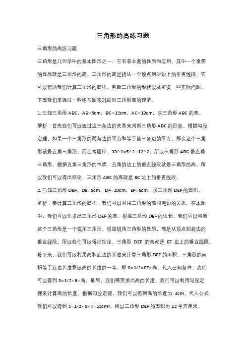 三角形的高练习题