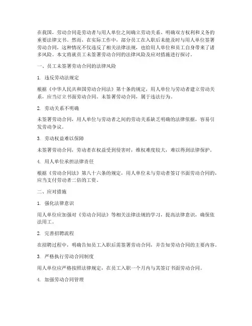 员工未签署劳动合同
