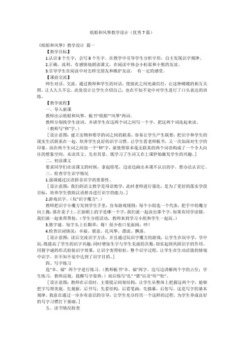 纸船和风筝教学设计(优秀7篇)