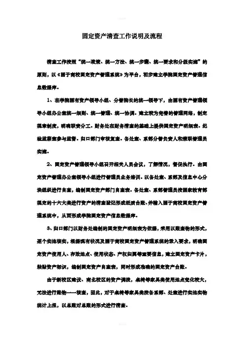 固定资产清查工作说明及流程[1]