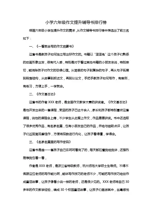 小学六年级作文提升辅导书排行榜