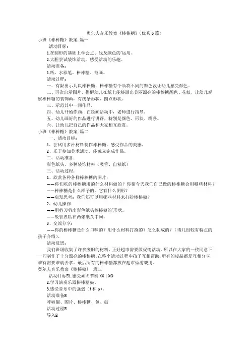 奥尔夫音乐教案《棒棒糖》(优秀6篇)