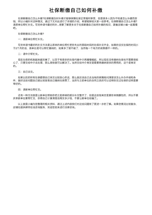社保断缴自己如何补缴