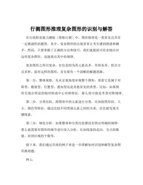 行测图形推理复杂图形的识别与解答