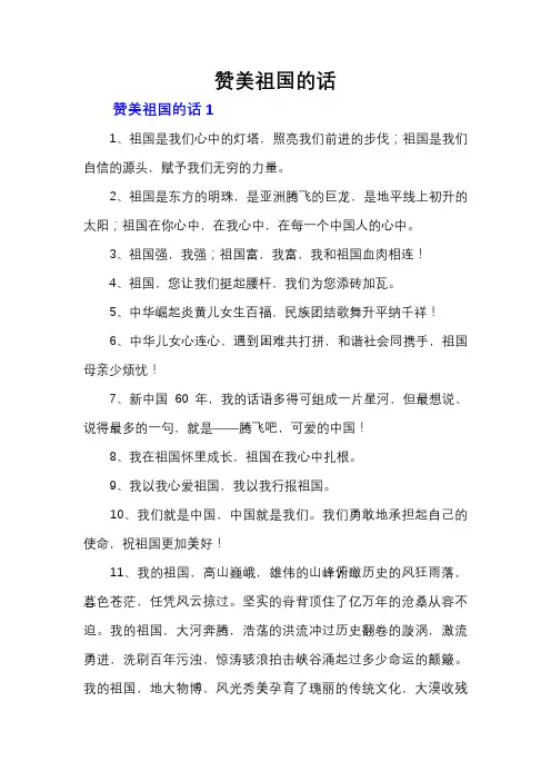 赞美祖国的话