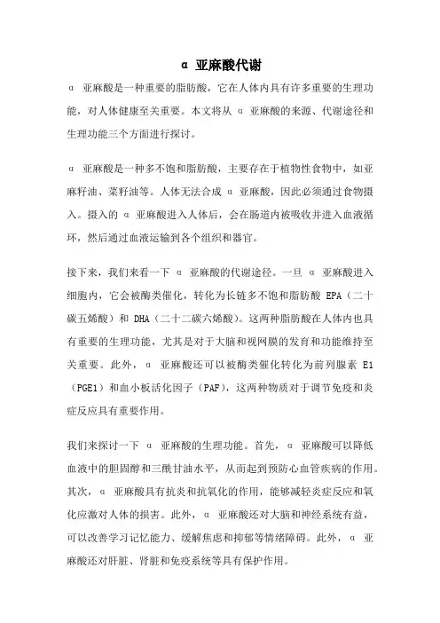 α亚麻酸代谢