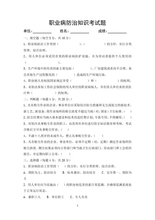 职业病防治知识考试题及答案