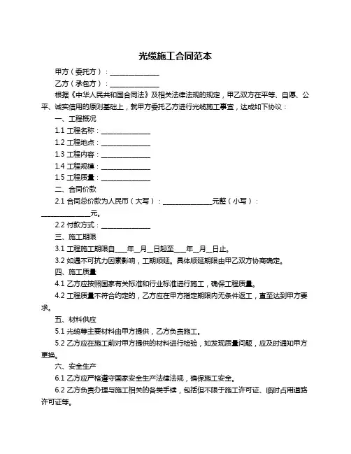 光缆施工合同范本