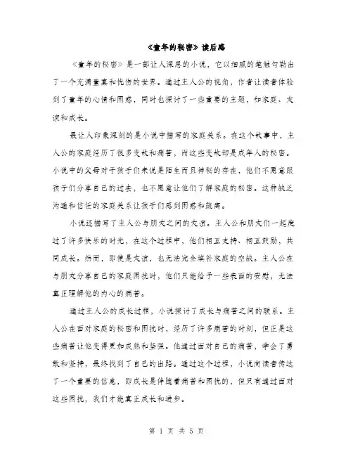 《童年的秘密》读后感(3篇)