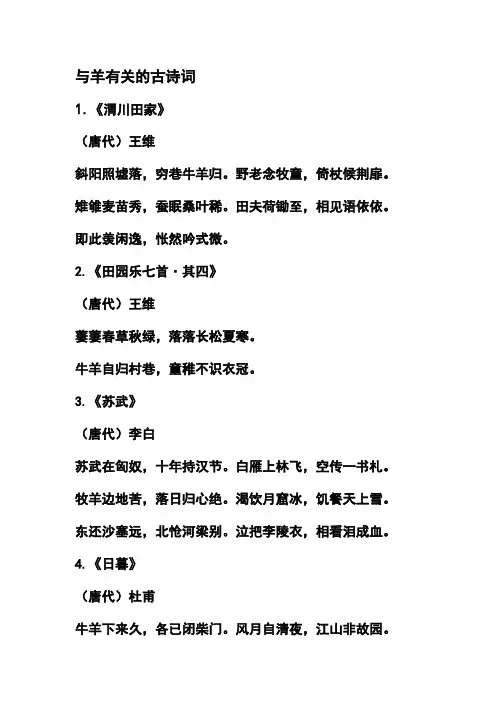 与羊有关的古诗词