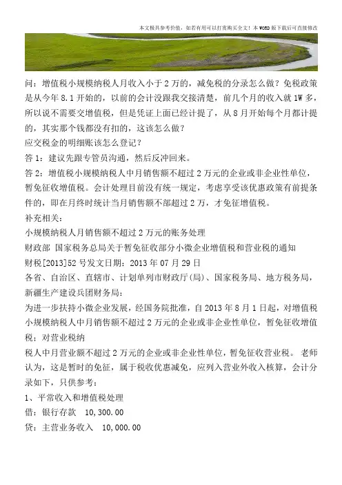 小规模纳税人减免税分录怎么做【2017至2018最新会计实务】