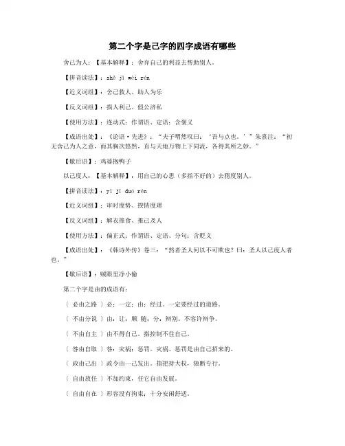 第二个字是己字的四字成语有哪些