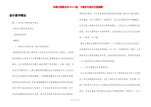 会计读书笔记