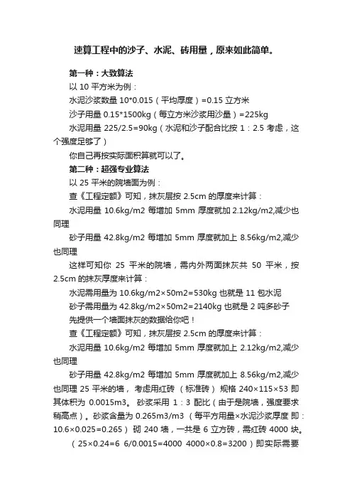 速算工程中的沙子、水泥、砖用量，原来如此简单。
