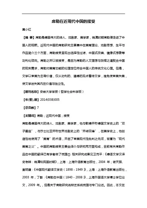 席勒在近现代中国的接受