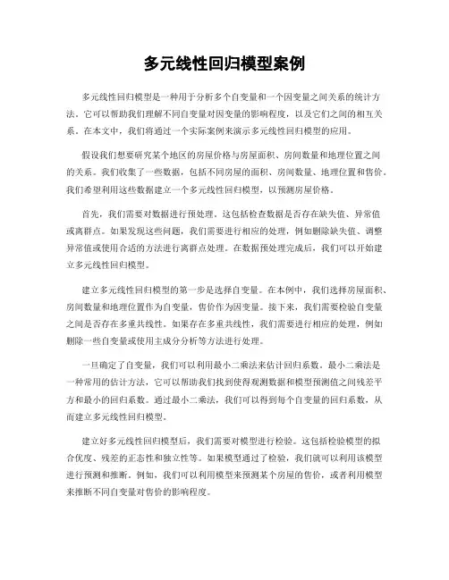 多元线性回归模型案例