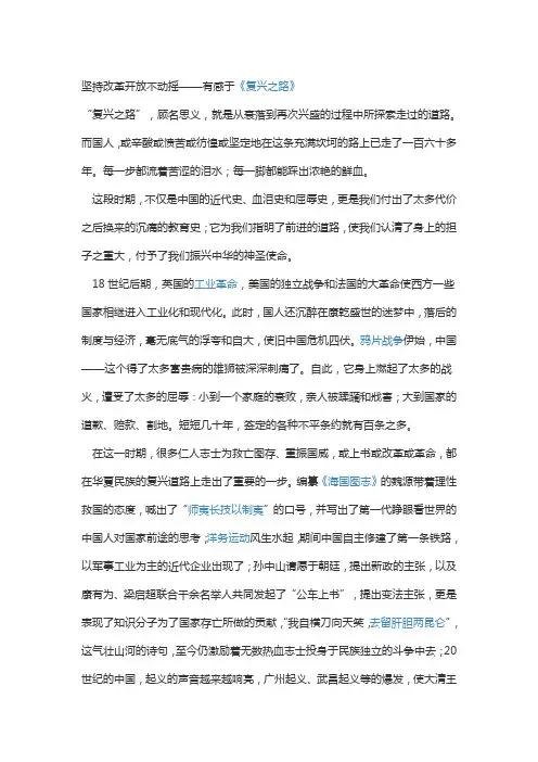 中国复兴之路(历经磨难)