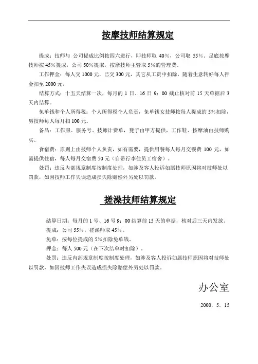 技师结算规定