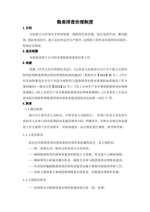 双体系隐患排查治理制度