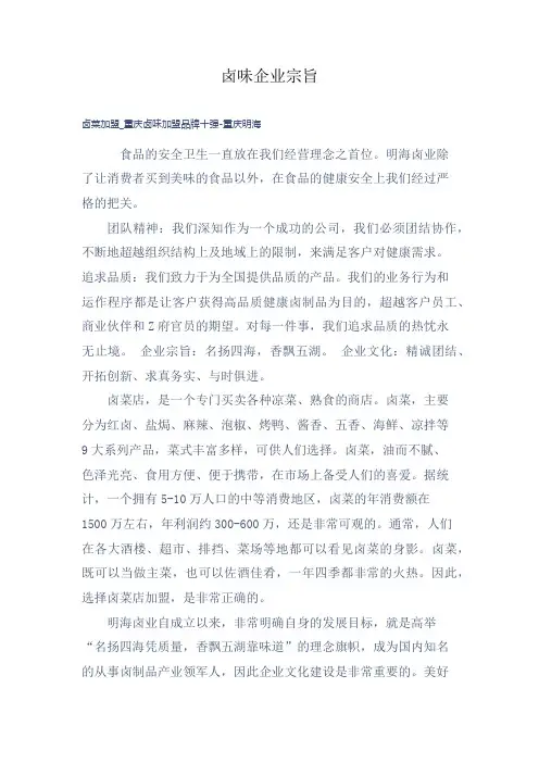 卤味企业宗旨