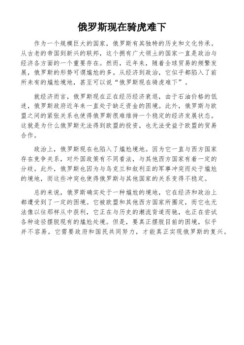俄罗斯现在骑虎难下