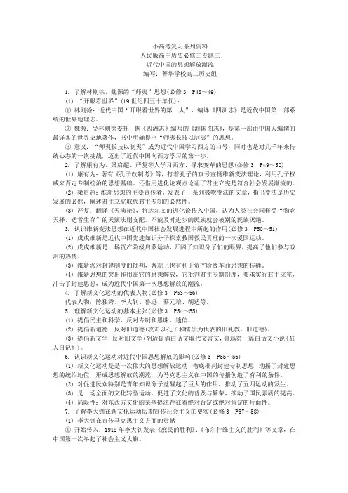 江苏历史小高考 必修三专题三讲义