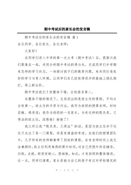期中考试后的家长会的发言稿