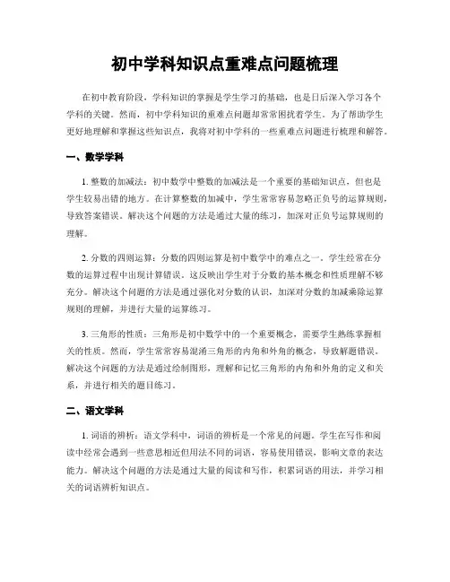 初中学科知识点重难点问题梳理