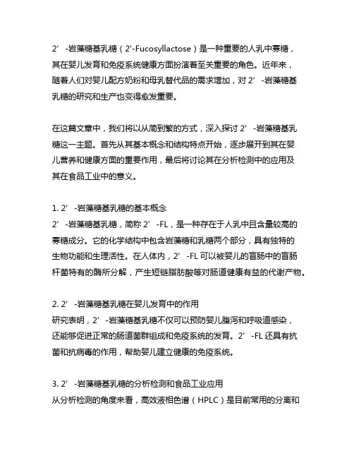 2’-岩藻 糖基乳糖 hplc