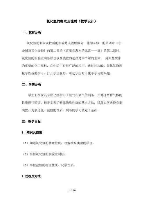 盐酸教学设计
