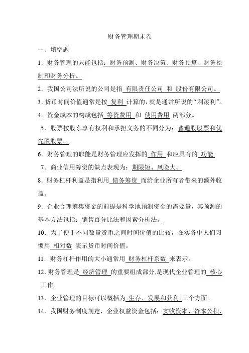 财务管理期末卷