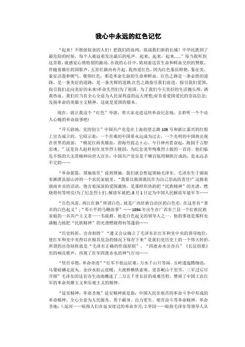 我心中永远的红色记忆