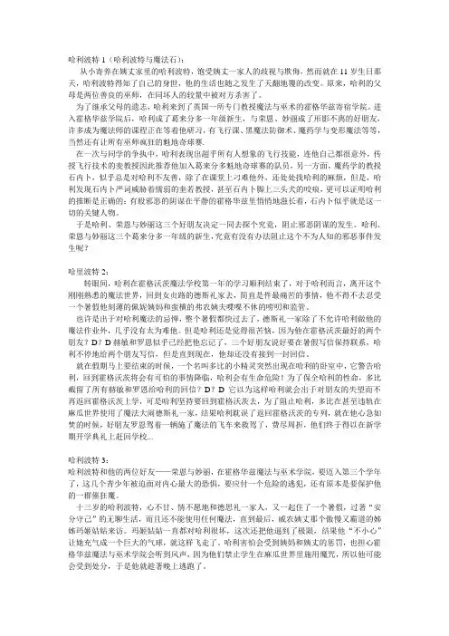 哈利波特内容