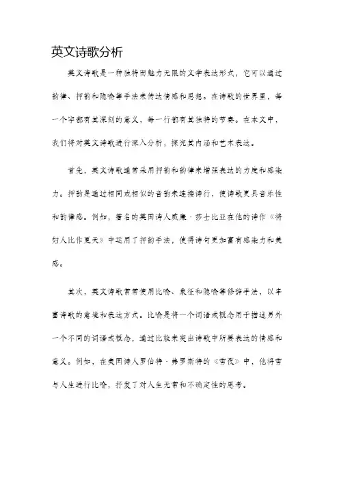 英文诗歌分析