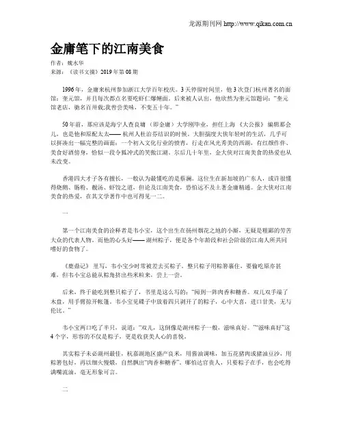 金庸笔下的江南美食