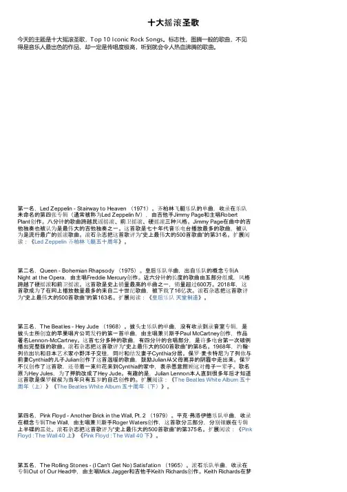 十大摇滚圣歌