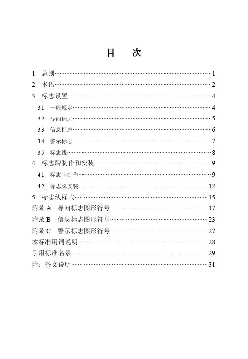 人民防空工程标志设置标准DB13(J)T 8469-2022