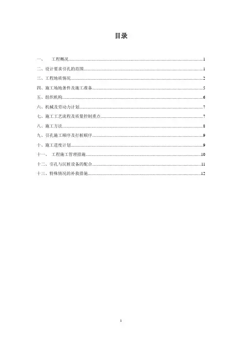 长螺旋钻机引孔方案