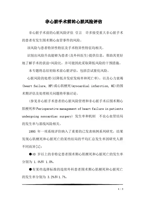 非心脏手术前的心脏风险评估