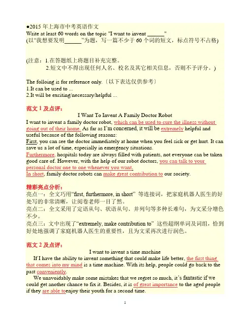2015年中考英语作文(超精)