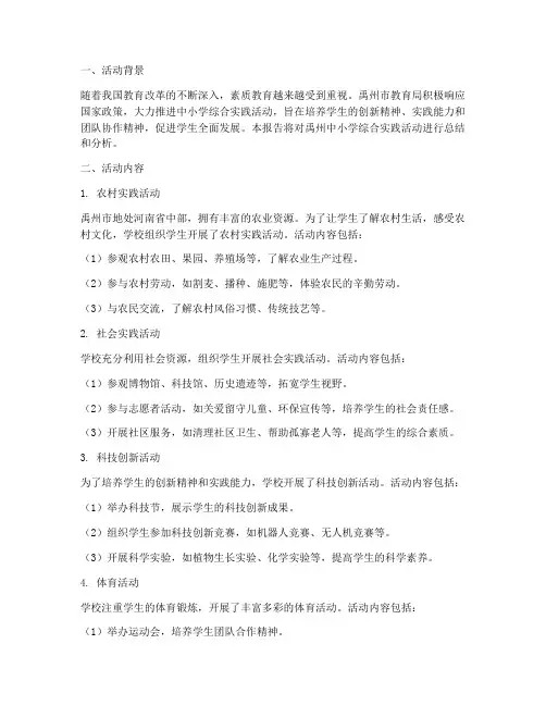 禹州中小学综合实践活动