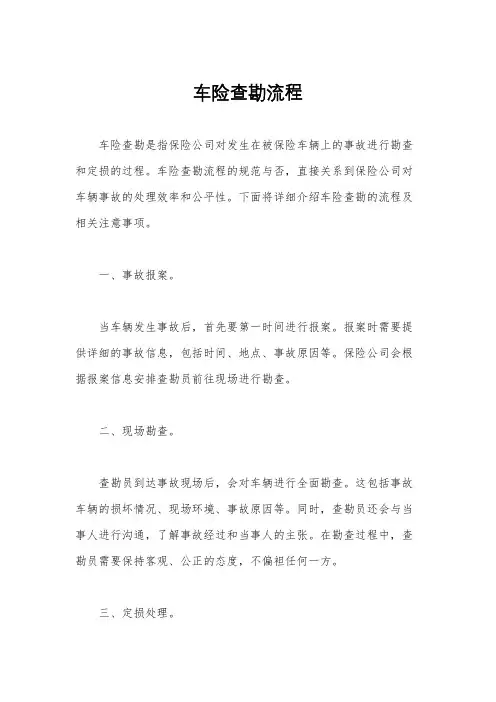 车险查勘流程