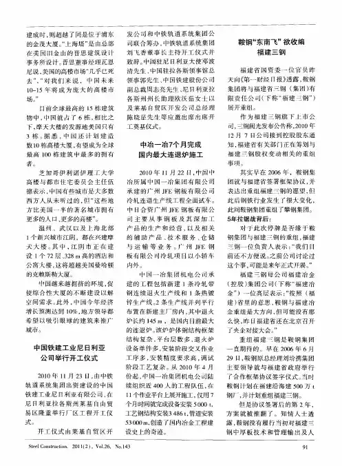 鞍钢“东南飞”欲收编福建三钢