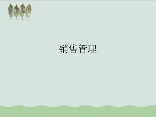 ERP销售管理流程PPT课件( 43页)