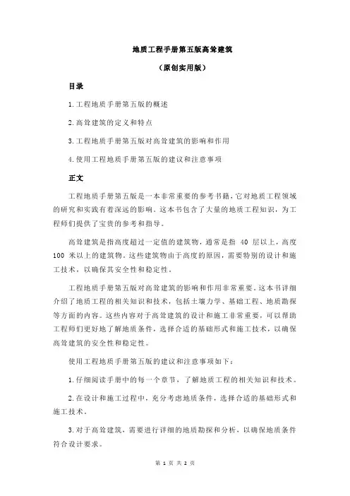 地质工程手册第五版高耸建筑