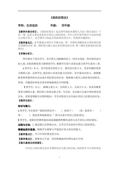 培智生活适应教案(2)