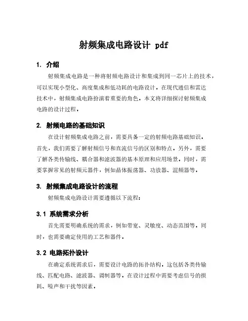 射频集成电路设计 pdf